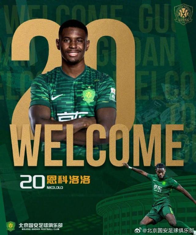 鲸鱼直播NBA-【官宣】贝尼·恩科洛洛、王禹正式加盟北京国安